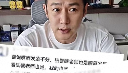 陆毅50岁体重飙至176斤，血压偏高嘴唇发紫入院