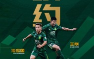 yl23455永利入口-北京国安足球俱乐部近期与王刚、池忠国完成续约